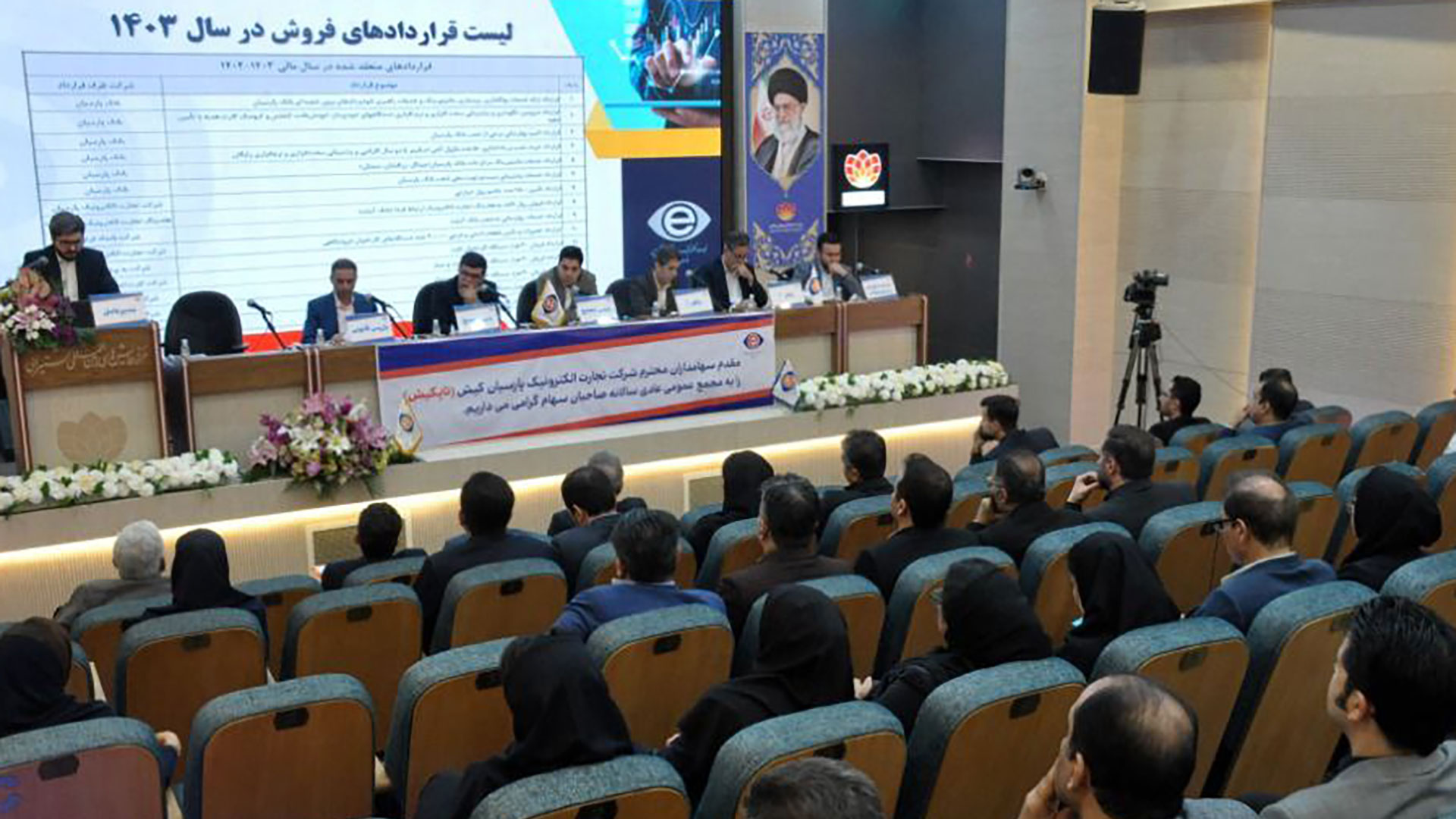 مجمع عمومی عادی سالانه شرکت تجارت الکترونیک پارسیان کیش برگزار گردید