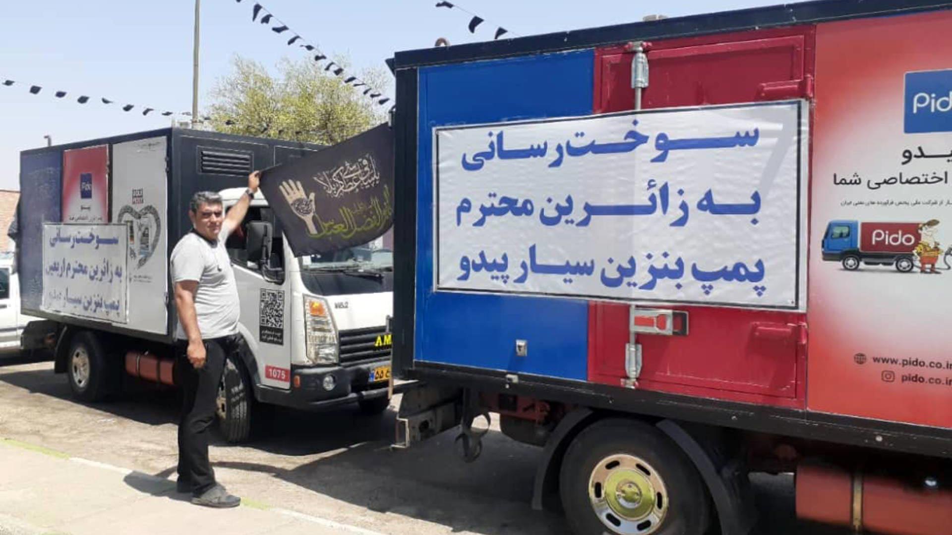 حضور ناوگان سوخت‌رسانی پیدو یکی از شرکت های زیر مجموعه گروه داده‌پردازی پارسیان در اربعین حسینی جهت خدمات‌رسانی روزانه به زائران در پنج استان مرزی
