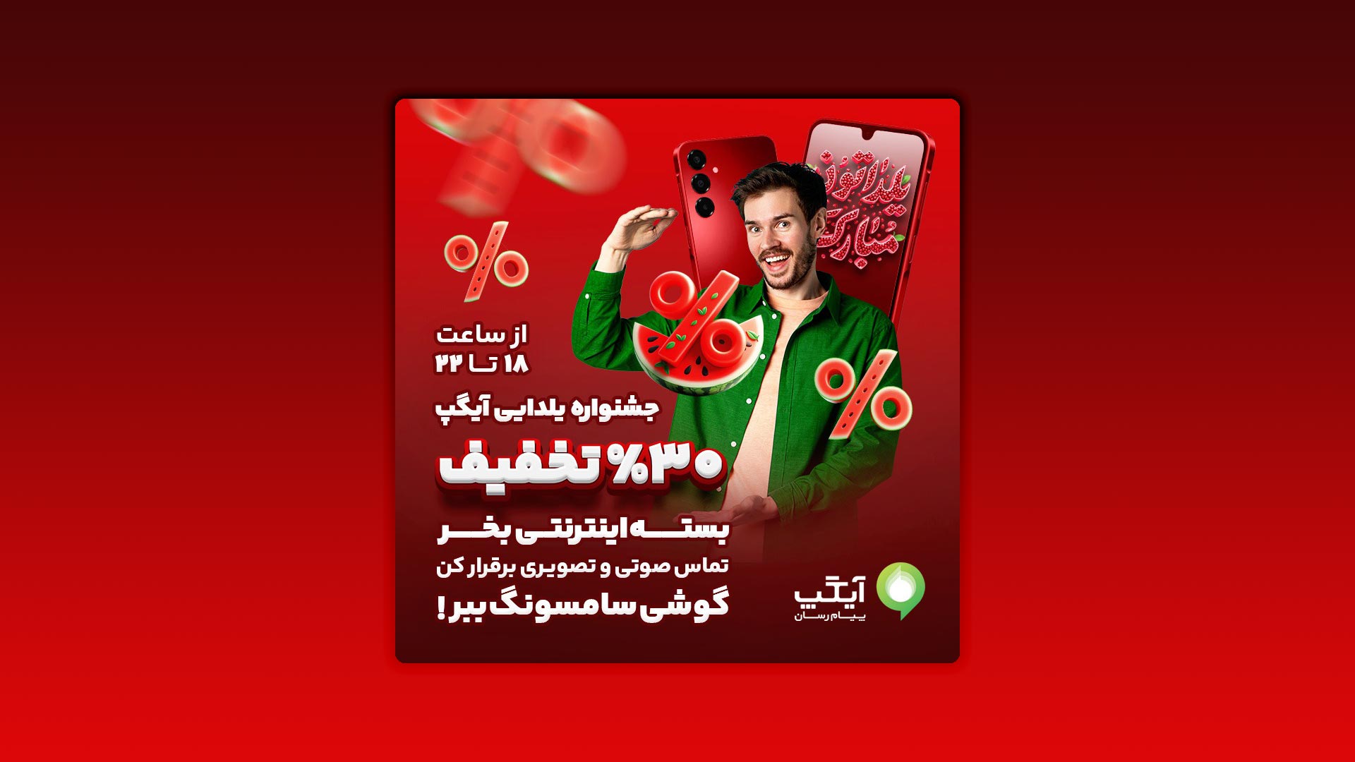 یلدای جذاب با آیگپ؛ ۵ گوشی هوشمند در انتظار برندگان خوش‌شانس