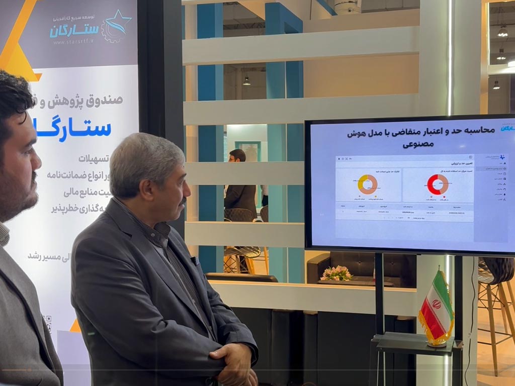 رونمایی از سامانه «سنجینو» صندوق پژوهش و فناوری ستارگان در کیش اینوکس ۱۴۰۴