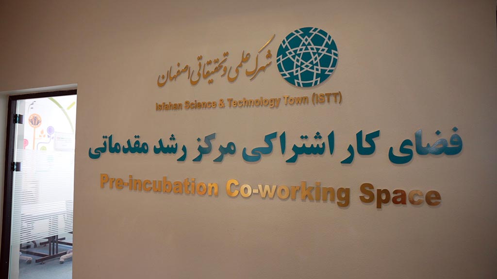 بازدید مدیر عامل گروه داده پردازی پرسیان و مدیران ارشد گروه داده پردازی پارسیان از شهرک علمی و تحقیقاتی اصفهان