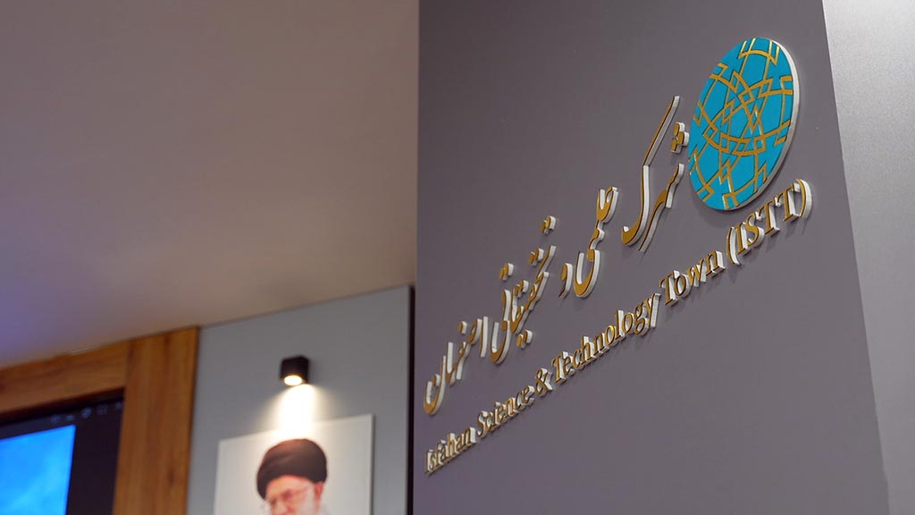 بازدید مدیر عامل گروه داده پردازی پرسیان و مدیران ارشد گروه داده پردازی پارسیان از شهرک علمی و تحقیقاتی اصفهان