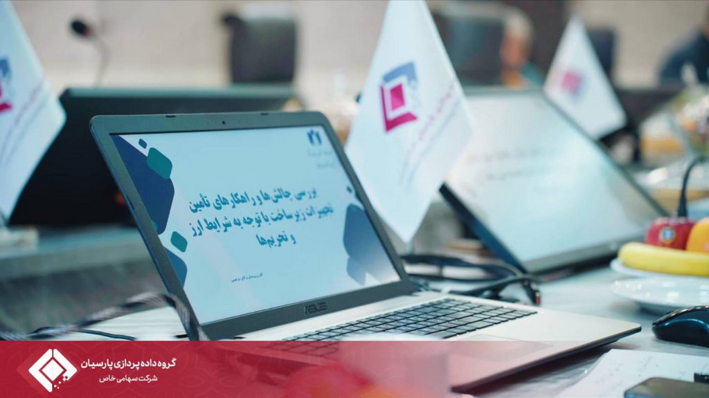میزبانی گروه داده‌پردازی پارسیان از مدیران عامل هلدینگ‌های فناوری اطلاعات بانک‌های کشور