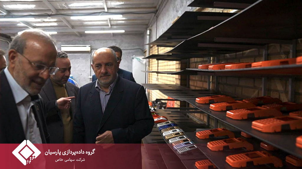 بازدید مدیرعامل بانک پارسیان از کارخانه تولید تجهیزات شرکت تجارت الکترونیک پارسیان کیش