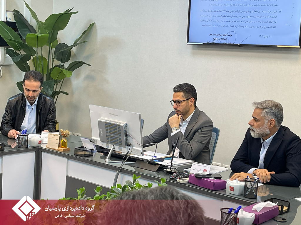 برگزاری مجمع عمومی عادی شرکت تجارت الکترونیک آیریک پارسیان (پیدو)