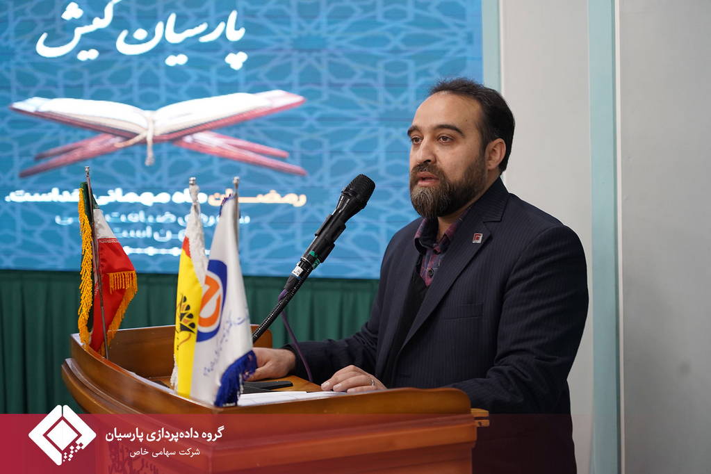 برگزاری آیین افطار صمیمانه و رونمایی از یک اقدام نوآورانه به میزبانی شرکت تجارت الکترونیک پارسیان کیش