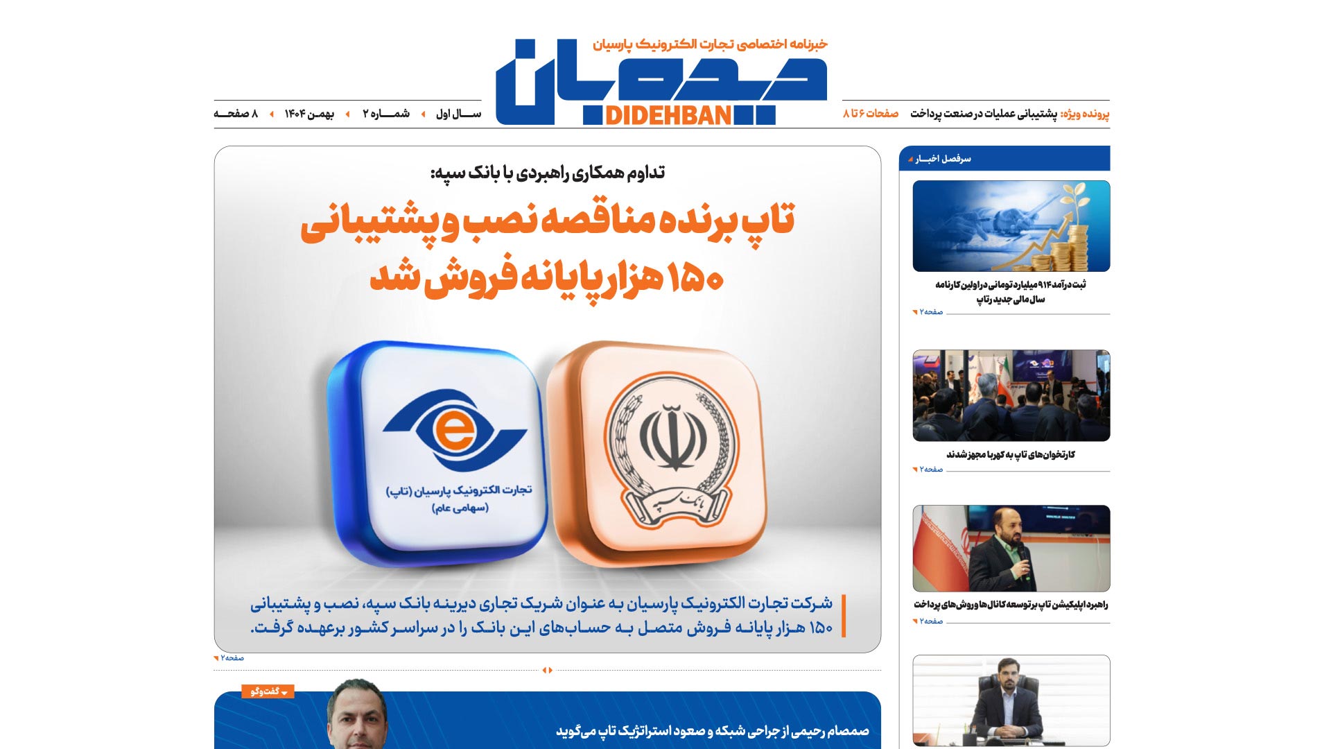 خبرنامه اختصاصی تجارت الکترونیک پارسیان