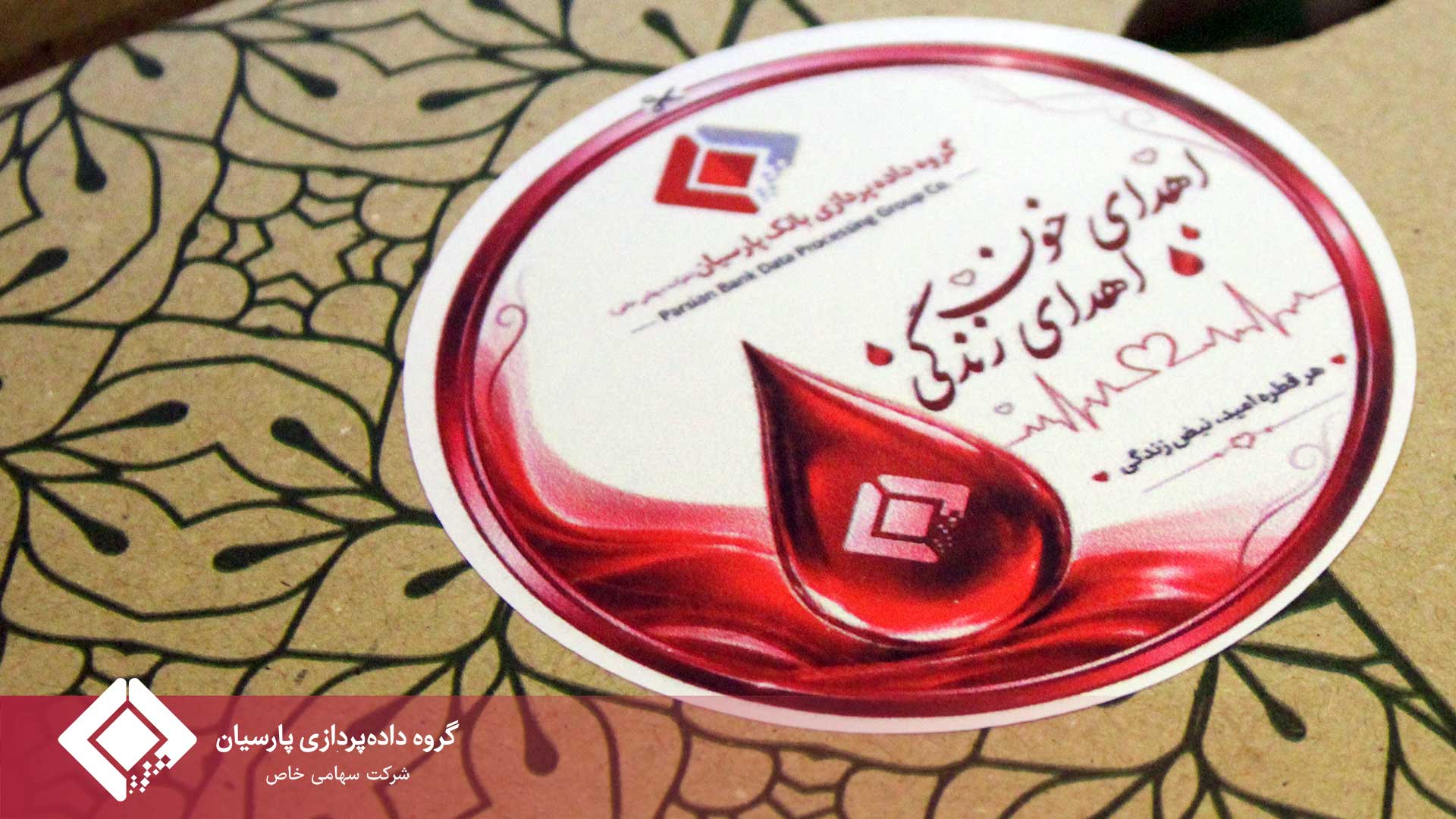 برگزاری پویش اهدای خون در گروه داده‌پردازی پارسیان