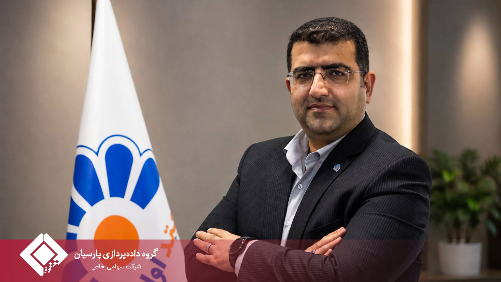 مدیرعامل شرکت داده‌کاوی معتمد اول سام: استقرار سامانه مودیان، نقطه عطفی در حکمرانی هوشمند و شفافیت نظام مالیاتی است