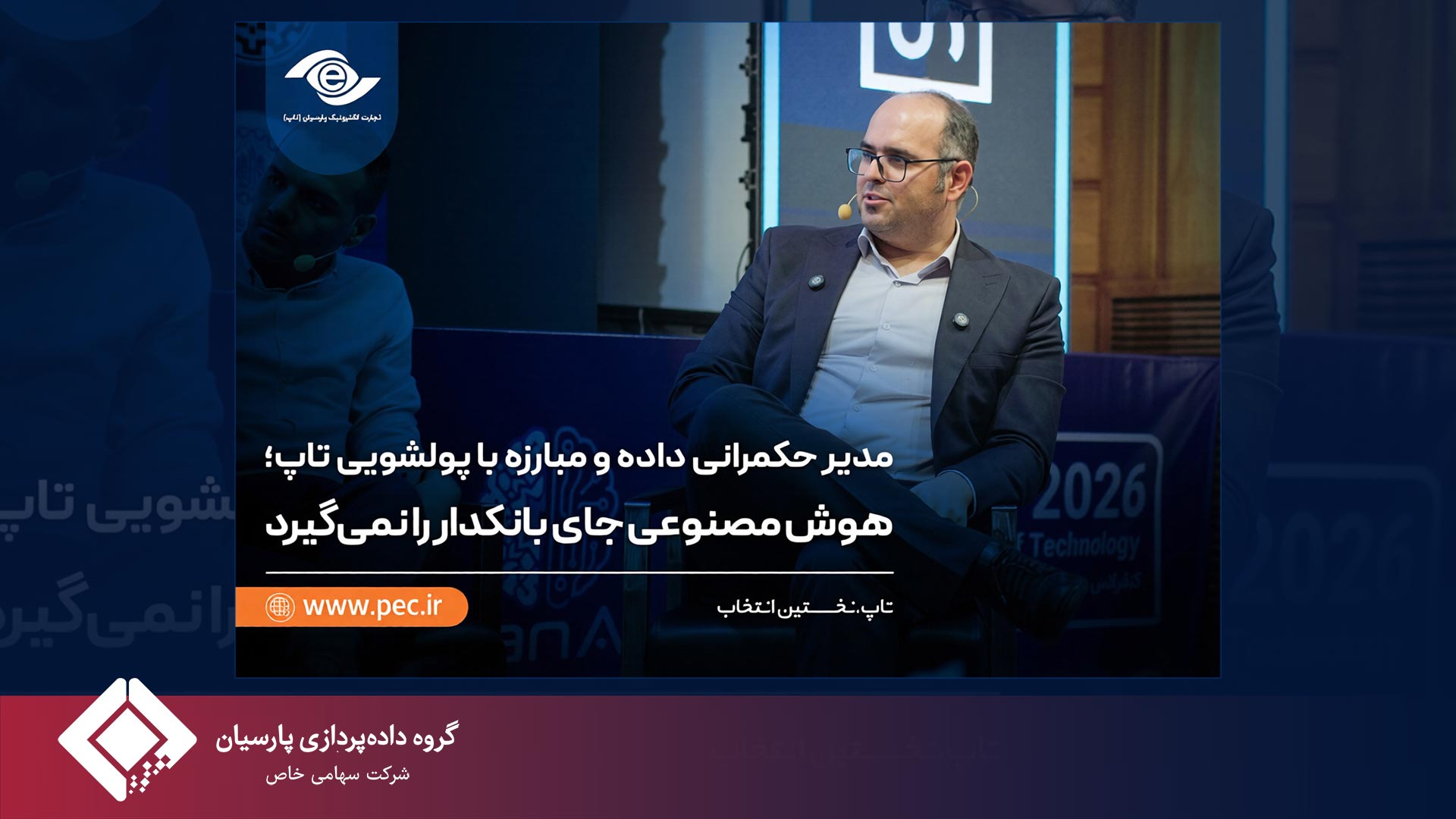 هوش مصنوعی جای بانکدار را نمی‌گیرد
