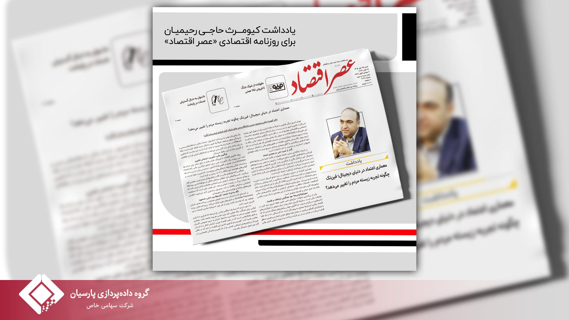فناوری، فین‌تک و معماریِ اعتماد در دنیای دیجیتال