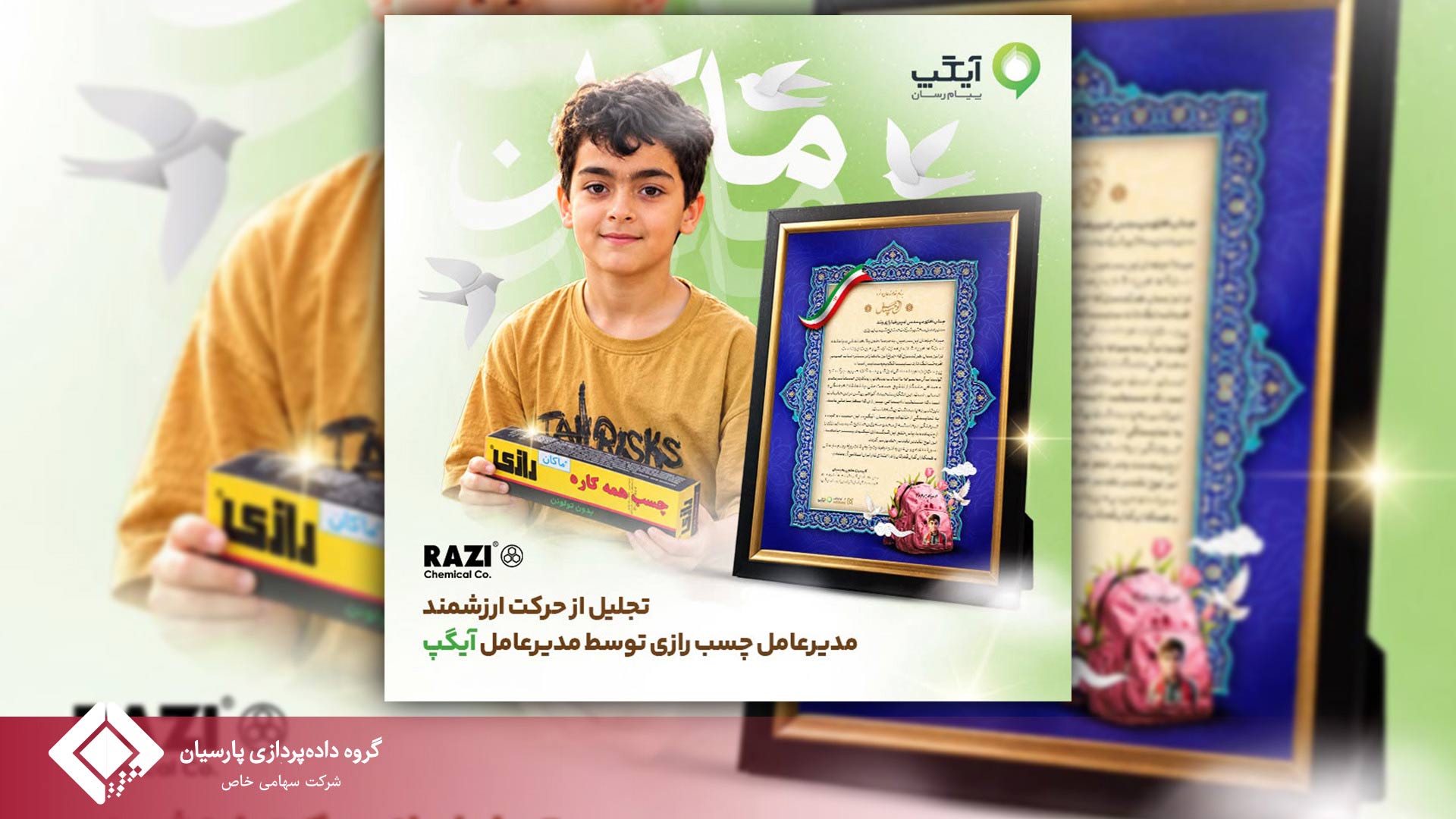 از «صنعت ملی» تا «تعلق فرهنگی»؛ تقدیر آیگپ از ابتکار تحسین‌برانگیز «چسب رازی»