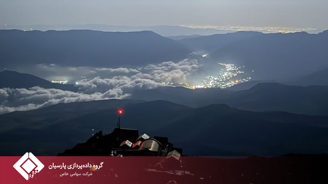 صعود موفق تیم کوهنوردی گروه داده‌پردازی پارسیان به قله دماوند