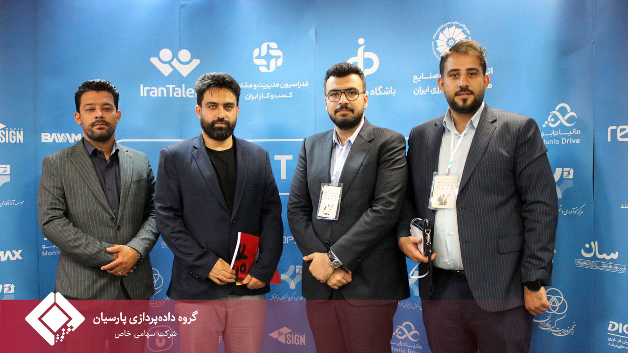 حضور نمایندگان گروه داده پردازی پارسیان در همایش "سرمایه انسانی از درد تا دگرگونی"