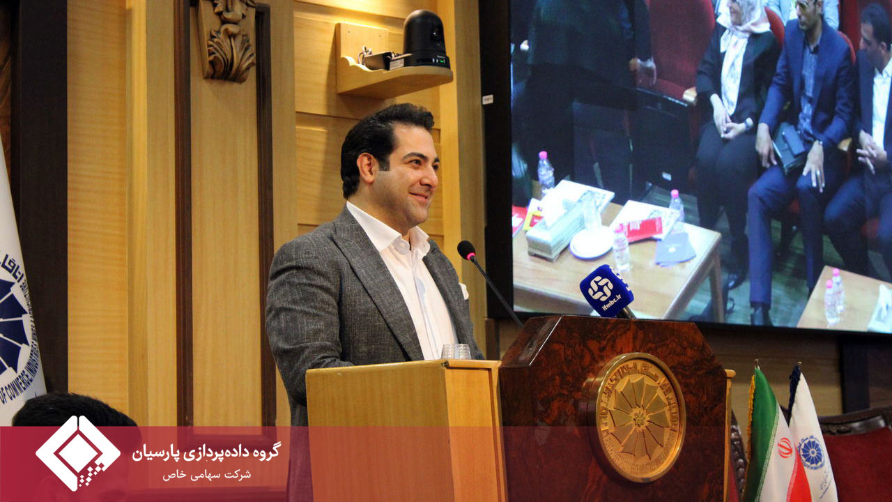 حضور نمایندگان گروه داده پردازی پارسیان در همایش "سرمایه انسانی از درد تا دگرگونی"