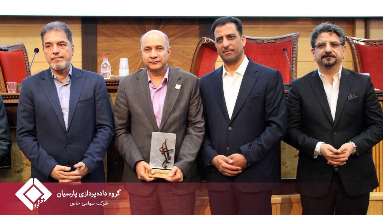 حضور نمایندگان گروه داده پردازی پارسیان در همایش "سرمایه انسانی از درد تا دگرگونی"