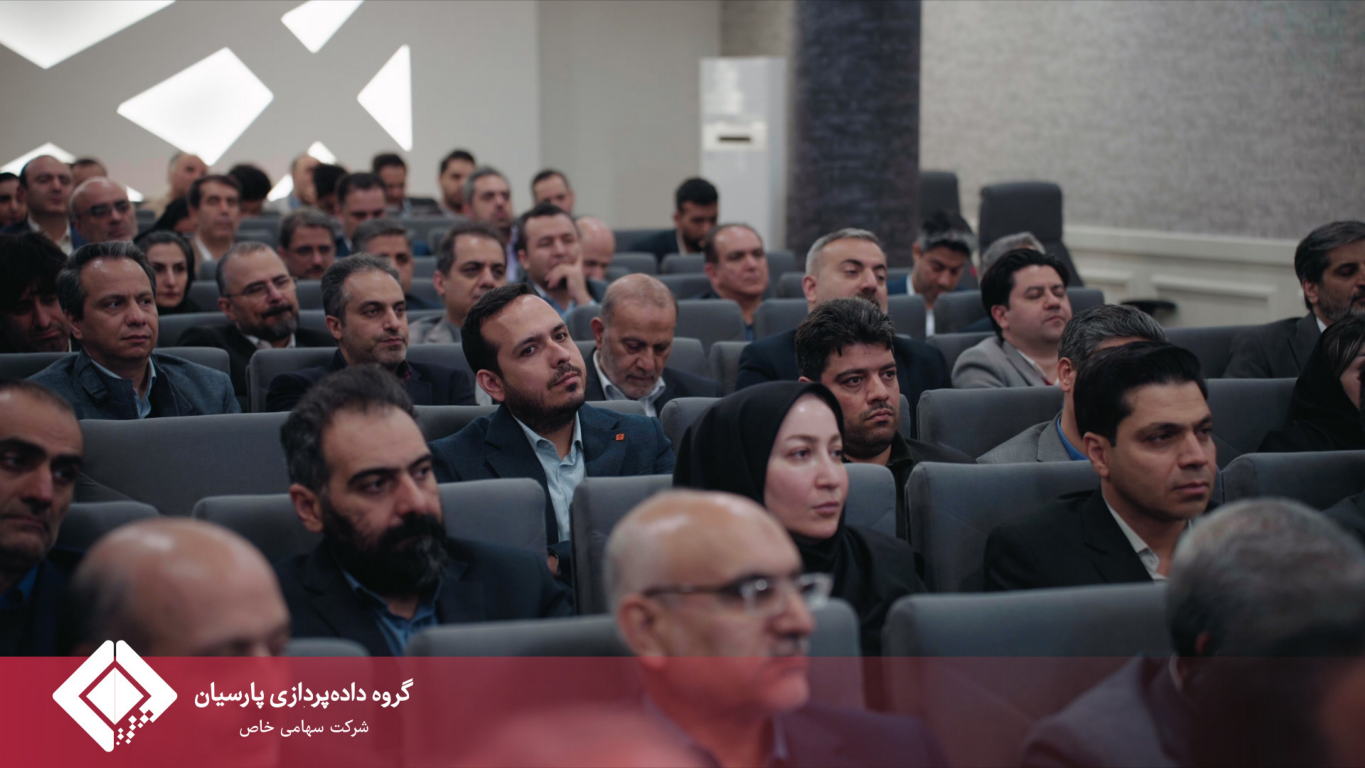 برگزاری سومین گردهمایی مدیران ارشد بانک پارسیان و گروه داده‌پردازی پارسیان