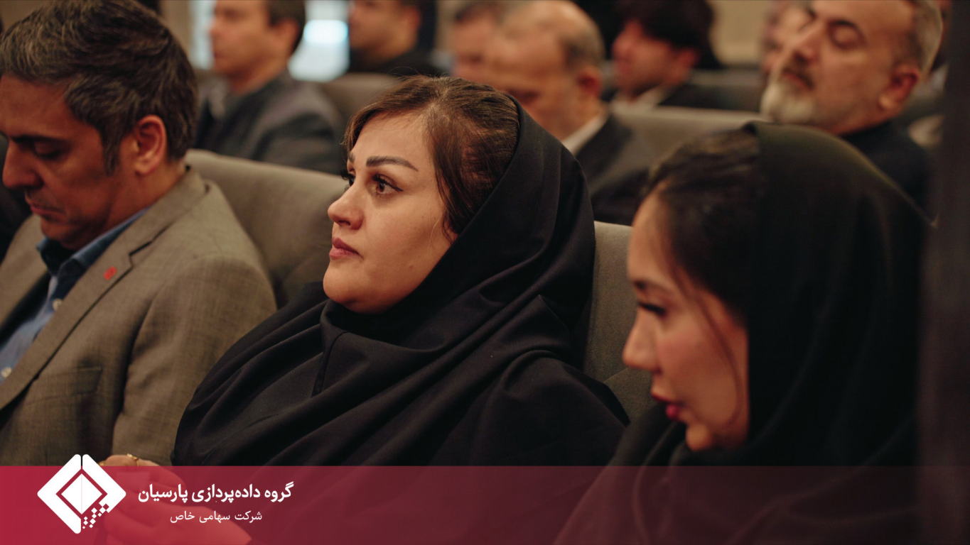 برگزاری سومین گردهمایی مدیران ارشد بانک پارسیان و گروه داده‌پردازی پارسیان