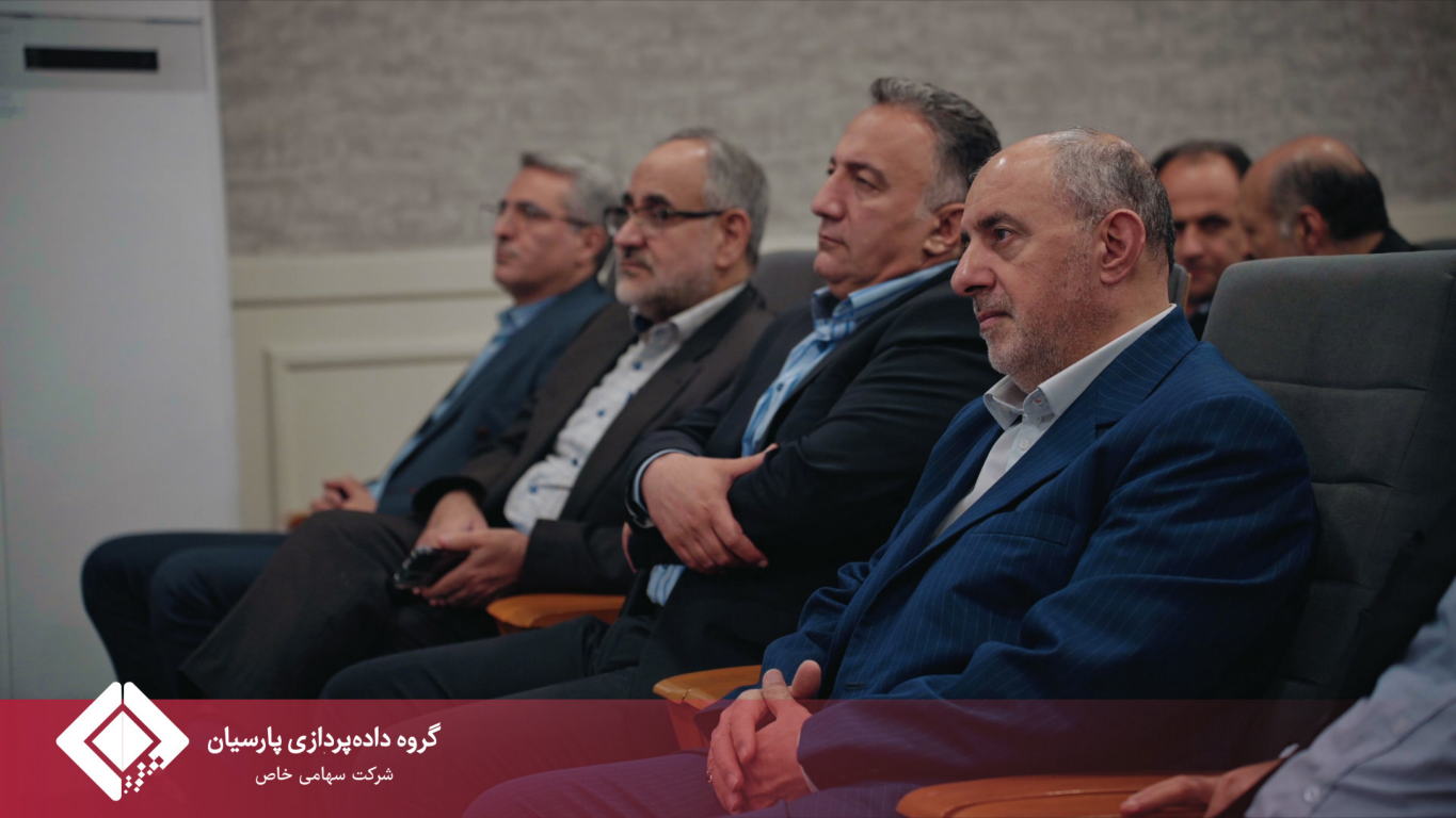 برگزاری سومین گردهمایی مدیران ارشد بانک پارسیان و گروه داده‌پردازی پارسیان