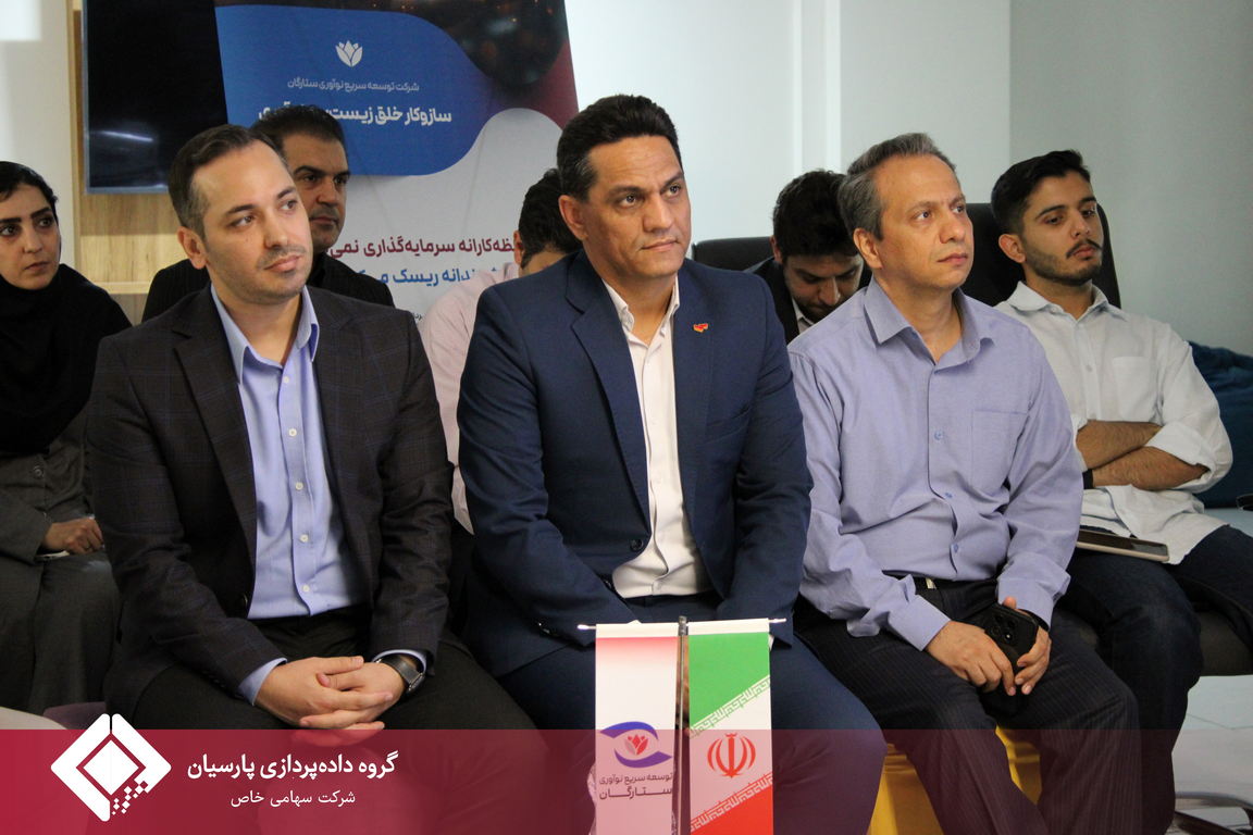 چهاردهمین رویداد ستارگان نوآوری با حضور علی بخشی زاده مدیر عامل شرکت توسعه و نوآوری شهر با تاکيد  هم آفرینی ارزش در اکوسیستم مالی نوین برگزار شد