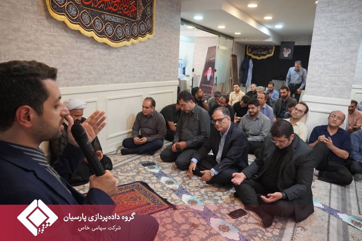عزاداری ایام پایانی ماه صفر با حضور کارکنان در گروه داده‌پردازی پارسیان برگزار شد
