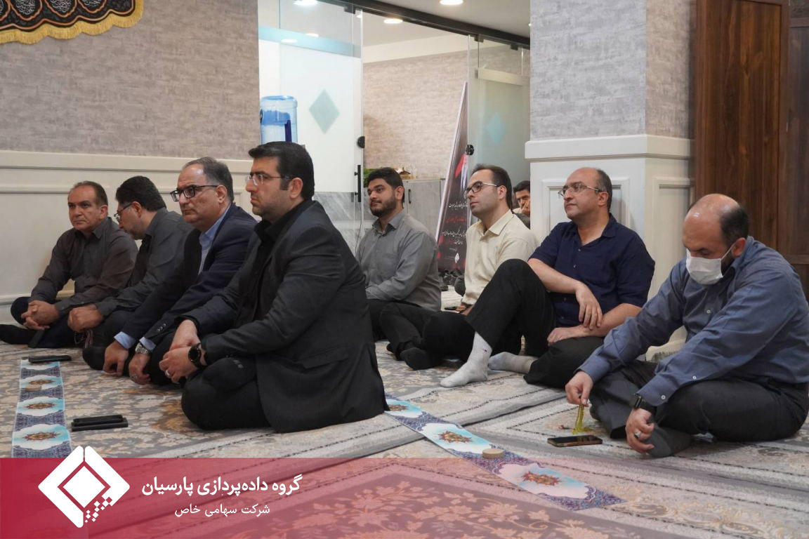 عزاداری ایام پایانی ماه صفر با حضور کارکنان در گروه داده‌پردازی پارسیان برگزار شد