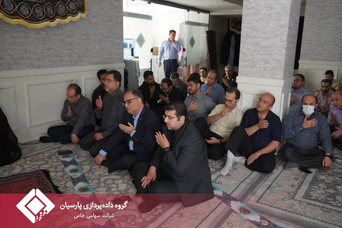 عزاداری ایام پایانی ماه صفر با حضور کارکنان در گروه داده‌پردازی پارسیان برگزار شد