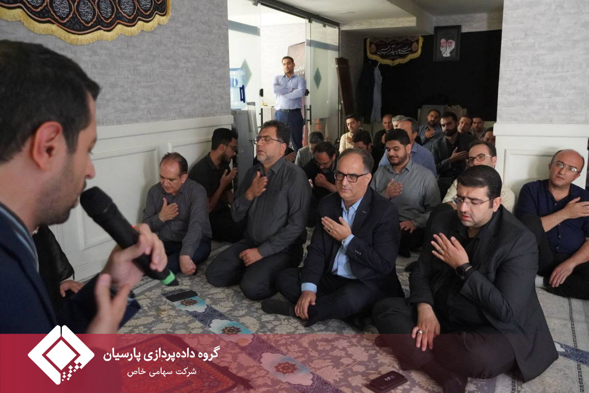 عزاداری ایام پایانی ماه صفر با حضور کارکنان در گروه داده‌پردازی پارسیان برگزار شد