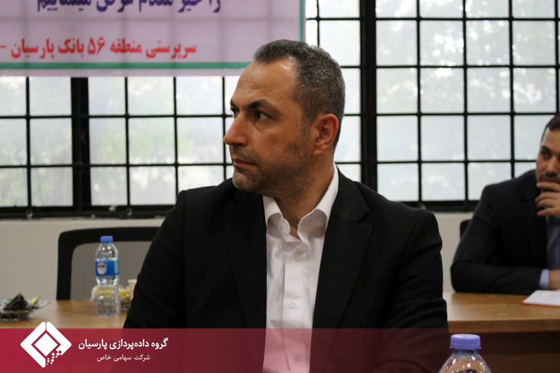 تقویت هم‌افزایی درون‌گروهی؛ بازدید مدیران گروه داده‌پردازی پارسیان از سرپرستی بانک پارسیان در استان مازندران