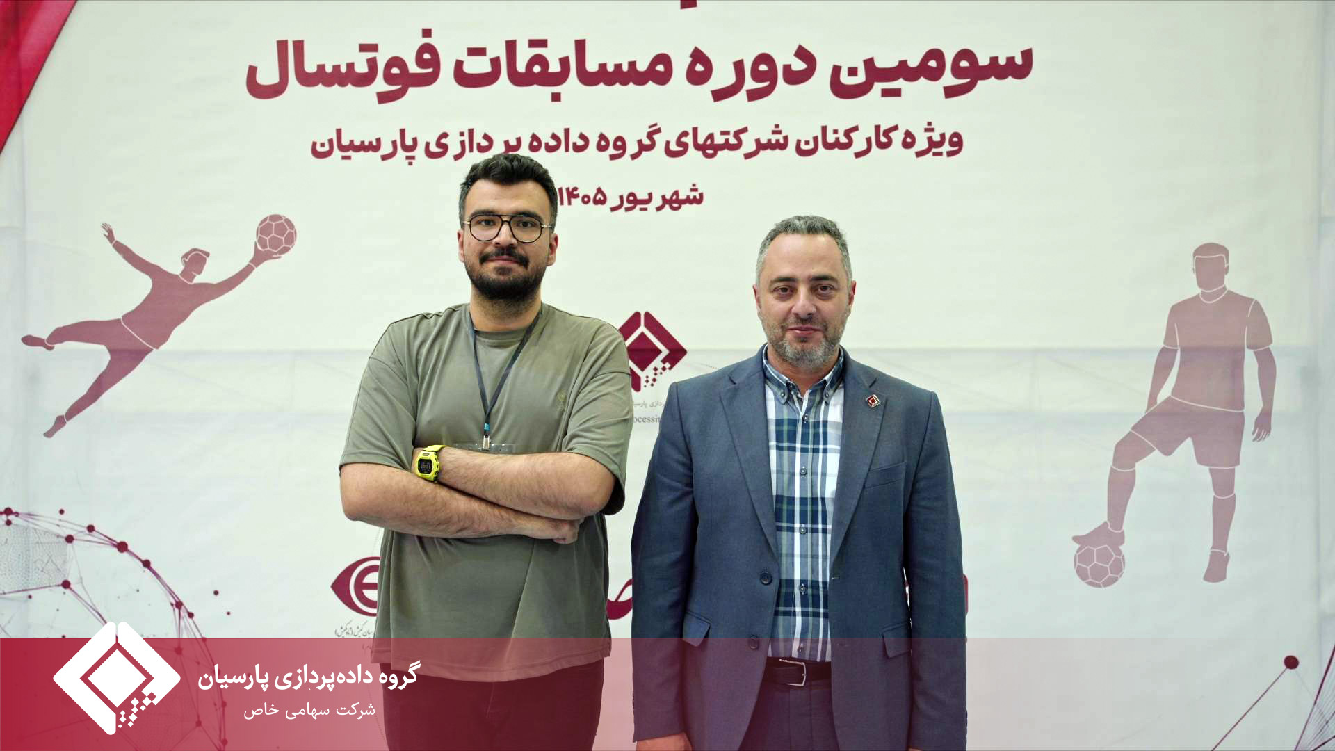 برگزاری باشکوه مراسم اختتامیه مسابقات فوتسال جام پارسیان؛ تجلیل از برترین‌ها و روزی به‌یادماندنی برای خانواده پارسیان