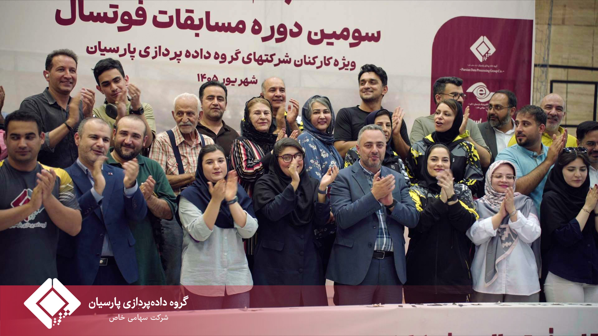 برگزاری باشکوه مراسم اختتامیه مسابقات فوتسال جام پارسیان؛ تجلیل از برترین‌ها و روزی به‌یادماندنی برای خانواده پارسیان