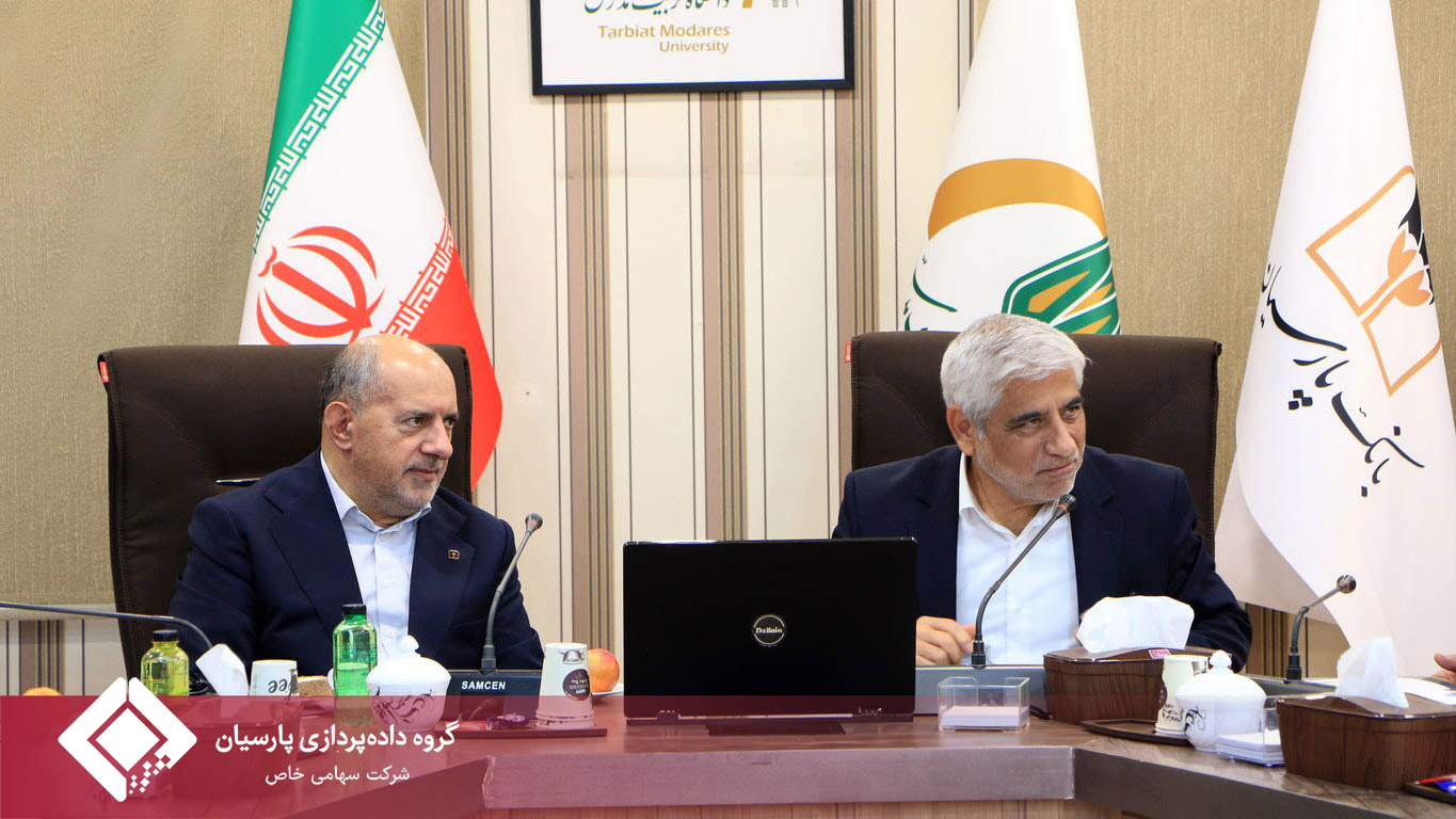 امضای تفاهم‌نامه همکاری بانک پارسیان، دانشگاه تربیت مدرس و گروه داده پردازی پارسیان با محوریت توسعه اقتصاد دانش‌بنیان