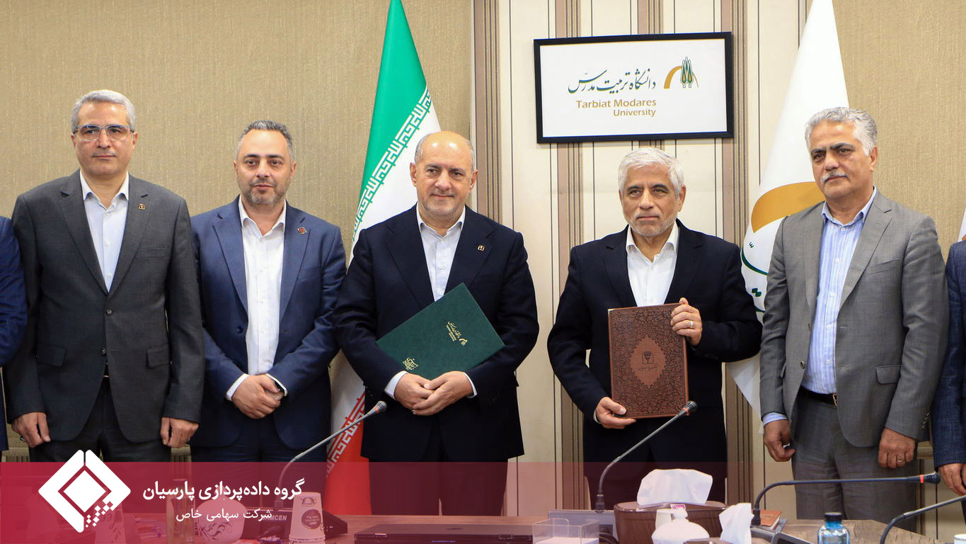 امضای تفاهم‌نامه همکاری بانک پارسیان، دانشگاه تربیت مدرس و گروه داده پردازی پارسیان با محوریت توسعه اقتصاد دانش‌بنیان