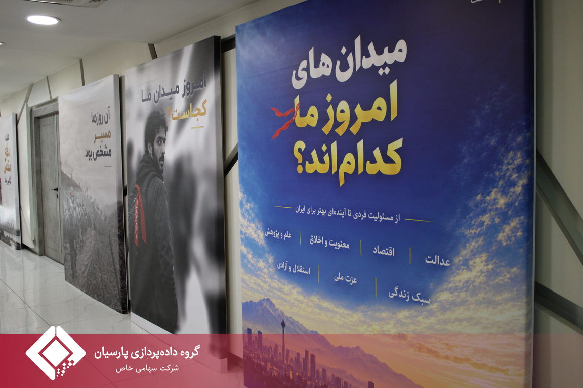ایران آینده، حاصل عهدهای امروز؛ روایت متفاوت هفته دفاع مقدس در داده پردازی پارسیان