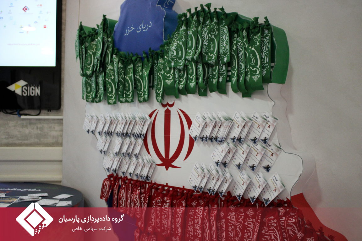 ایران آینده، حاصل عهدهای امروز؛ روایت متفاوت هفته دفاع مقدس در داده پردازی پارسیان