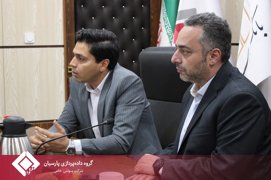 برگزاری نشست ارزیابی مالی گروه داده‌پردازی پارسیان؛ ترسیم مسیر راهبردی برای آینده