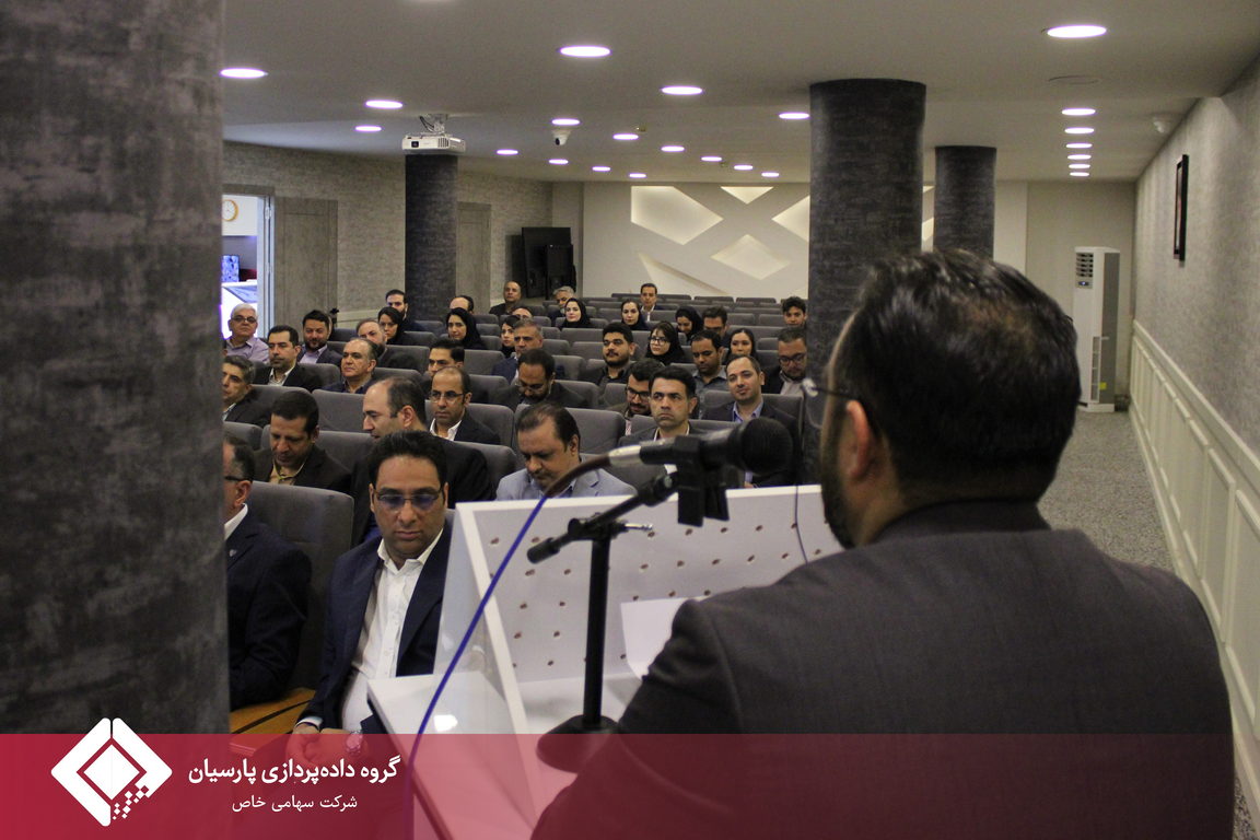هفتمین گردهمایی مدیران ارشد گروه داده‌پردازی پارسیان برگزار شد