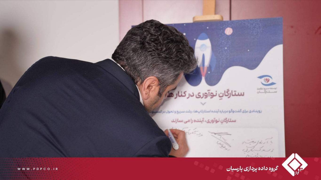 بیست‌وسومین رویداد «ستارگان نوآوری» با موضوع «فین‌تک، بانکداری و پرداخت» برگزار شد.